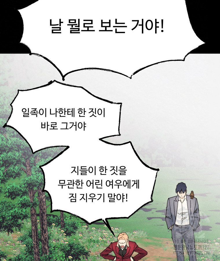 도깨비는 우는 법을 모른다던데 28화 - 웹툰 이미지 101