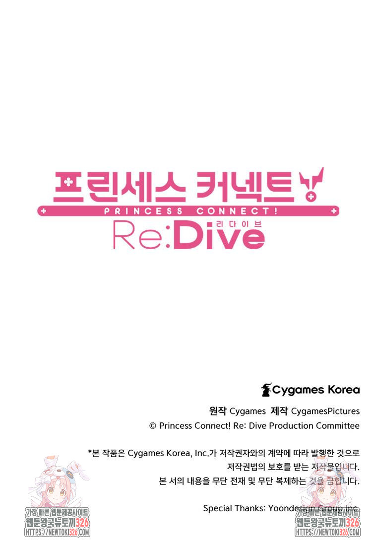 프린세스 커넥트! Re:Dive 44화 - 웹툰 이미지 85