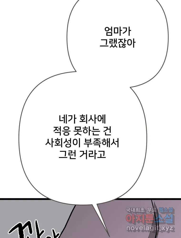 하드오피스 114화 원점 - 웹툰 이미지 8