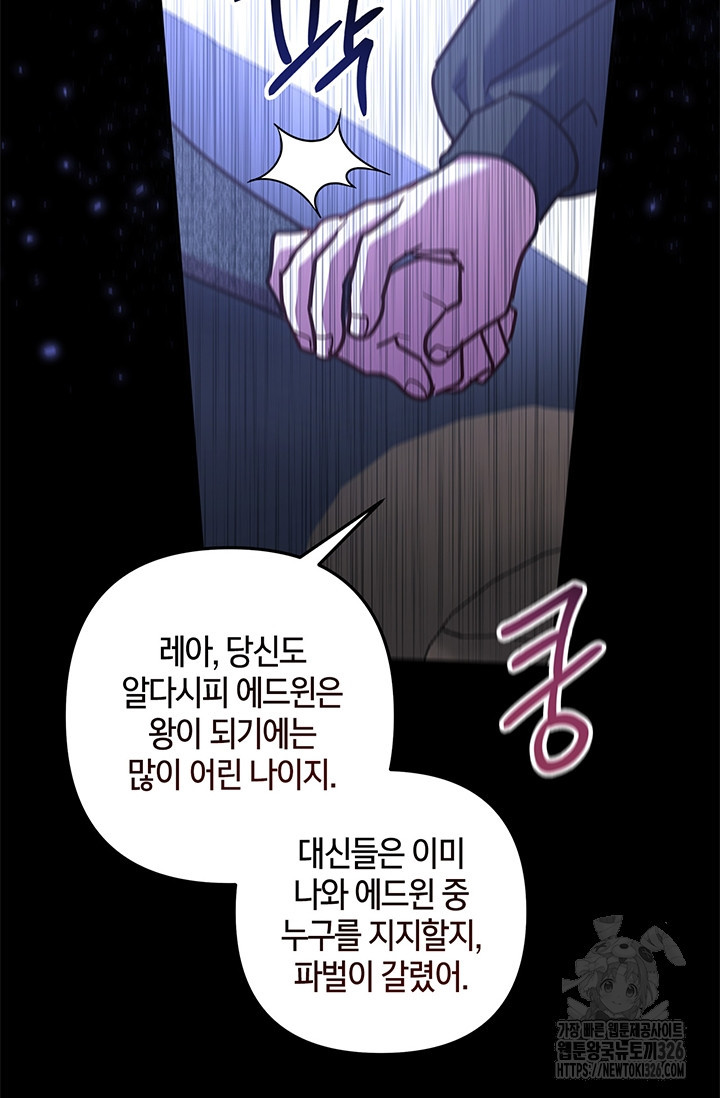 번데기 속 고양이 60화 - 웹툰 이미지 46