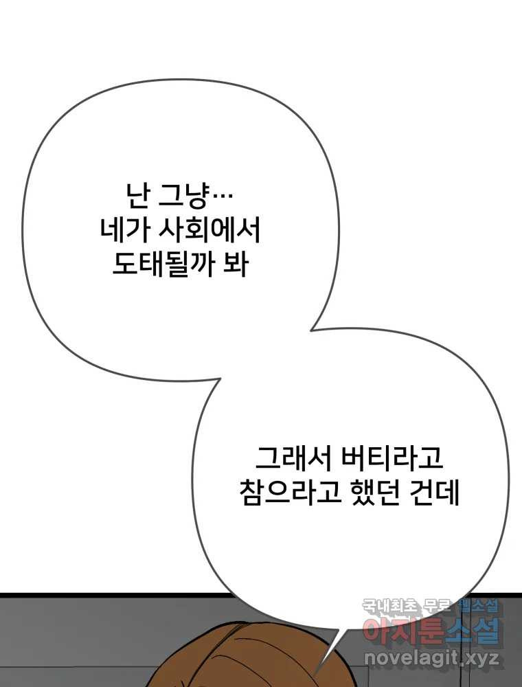 하드오피스 114화 원점 - 웹툰 이미지 14