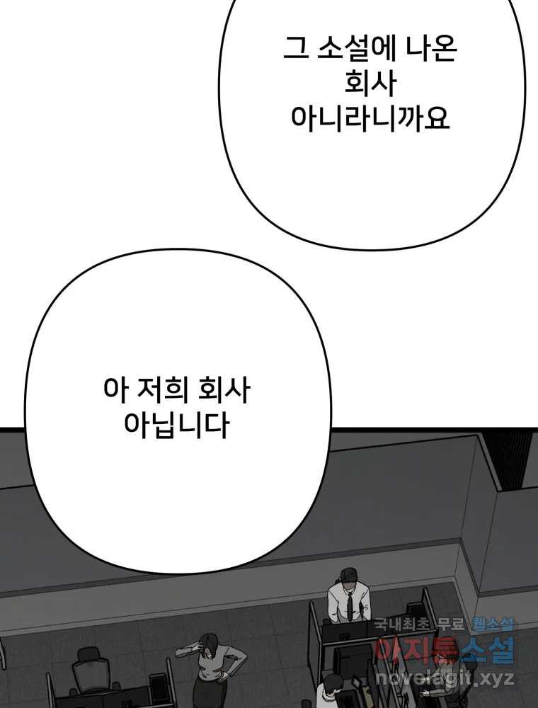 하드오피스 114화 원점 - 웹툰 이미지 27