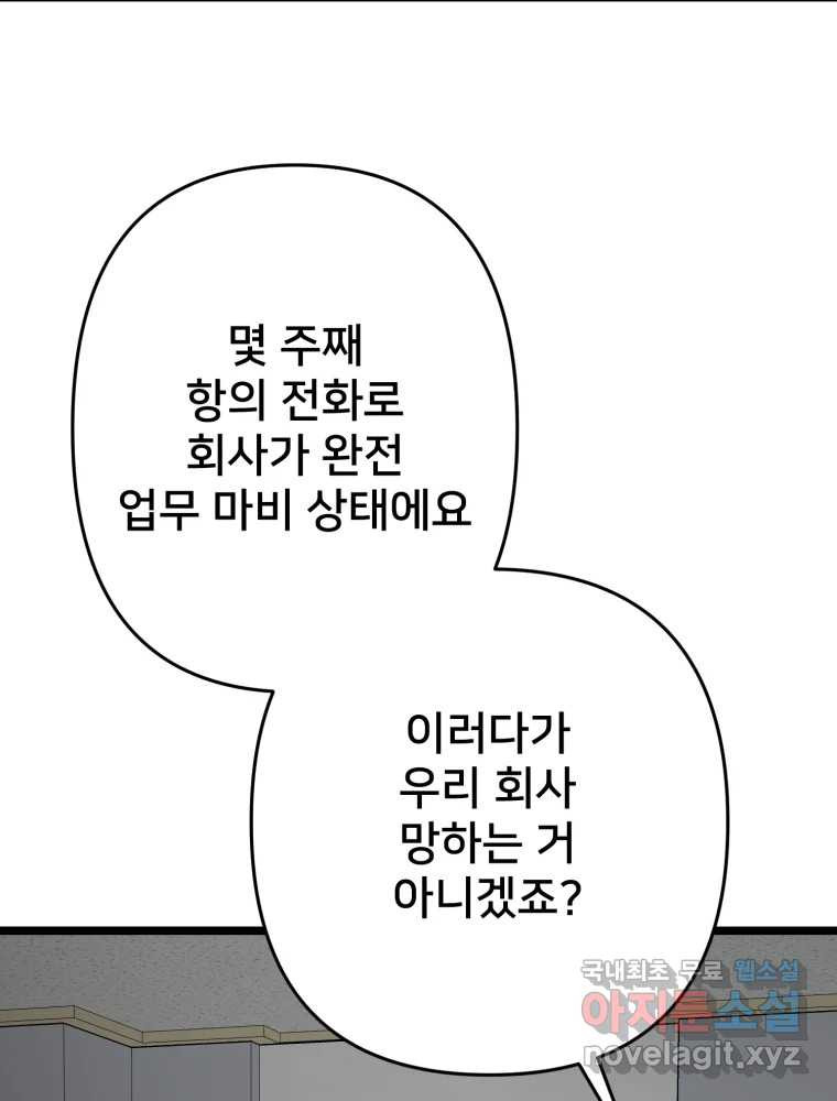 하드오피스 114화 원점 - 웹툰 이미지 31