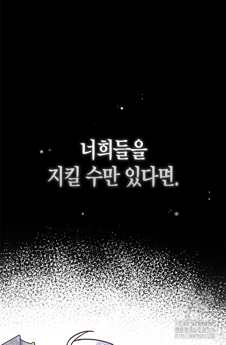 번데기 속 고양이 60화 - 웹툰 이미지 62