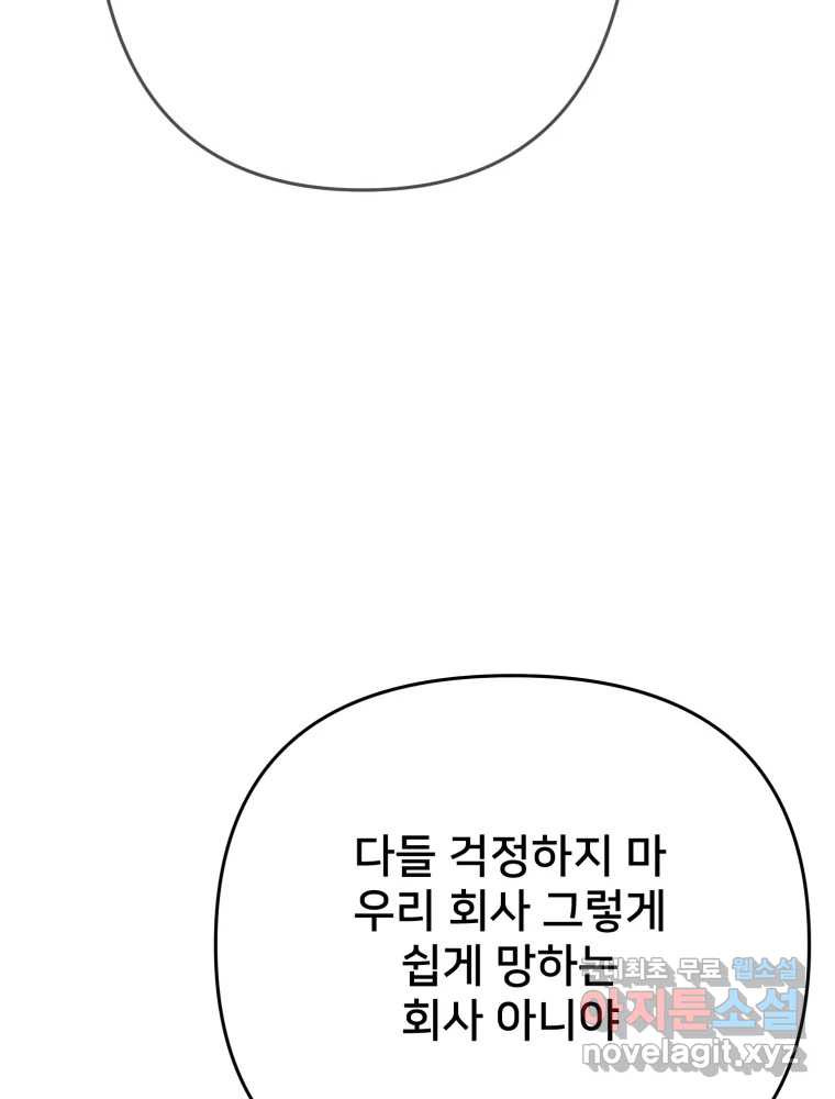 하드오피스 114화 원점 - 웹툰 이미지 33