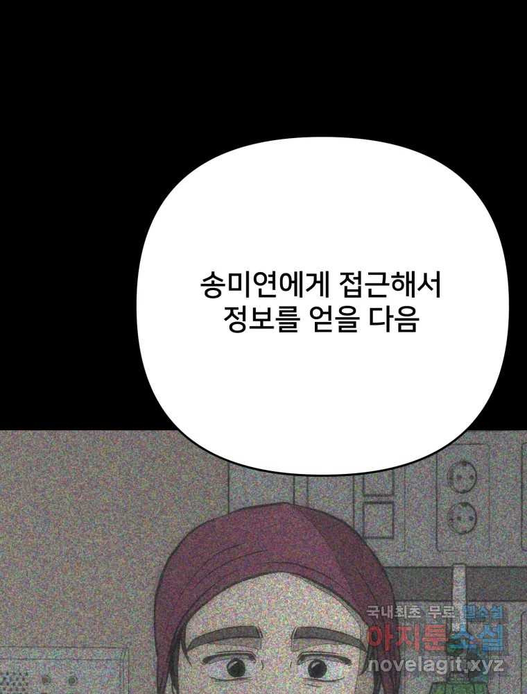 하드오피스 114화 원점 - 웹툰 이미지 70