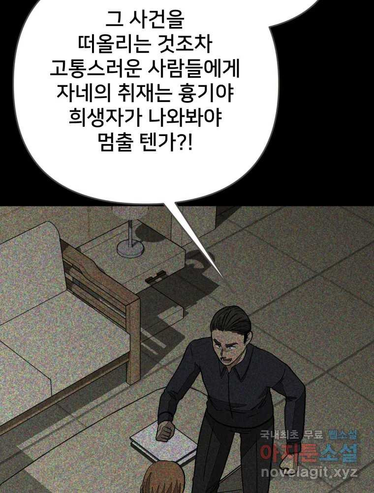 하드오피스 114화 원점 - 웹툰 이미지 74