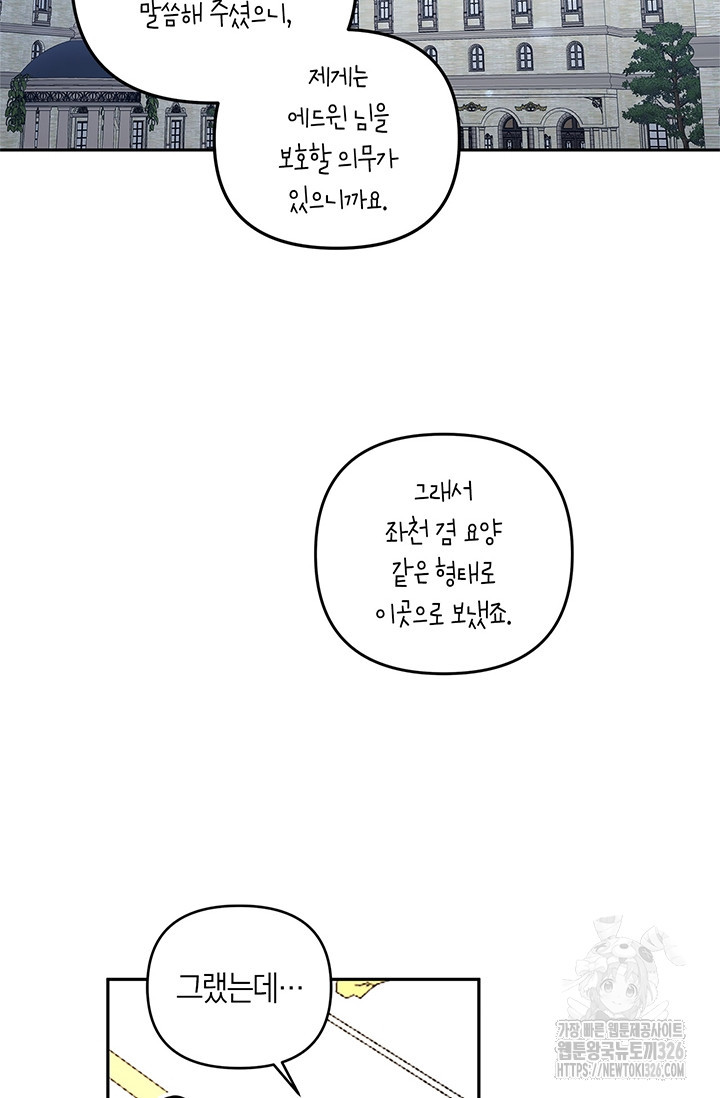 번데기 속 고양이 60화 - 웹툰 이미지 91