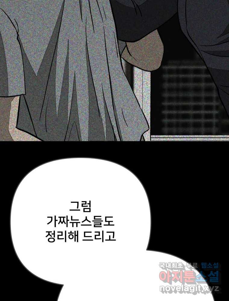 하드오피스 114화 원점 - 웹툰 이미지 85