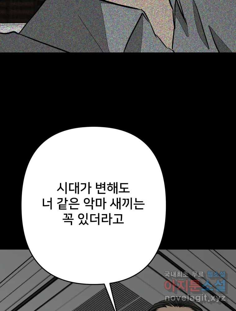 하드오피스 114화 원점 - 웹툰 이미지 93