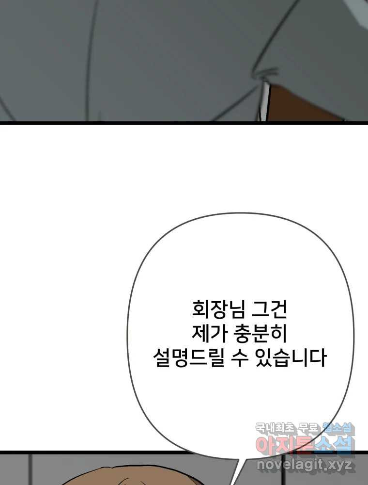 하드오피스 114화 원점 - 웹툰 이미지 95