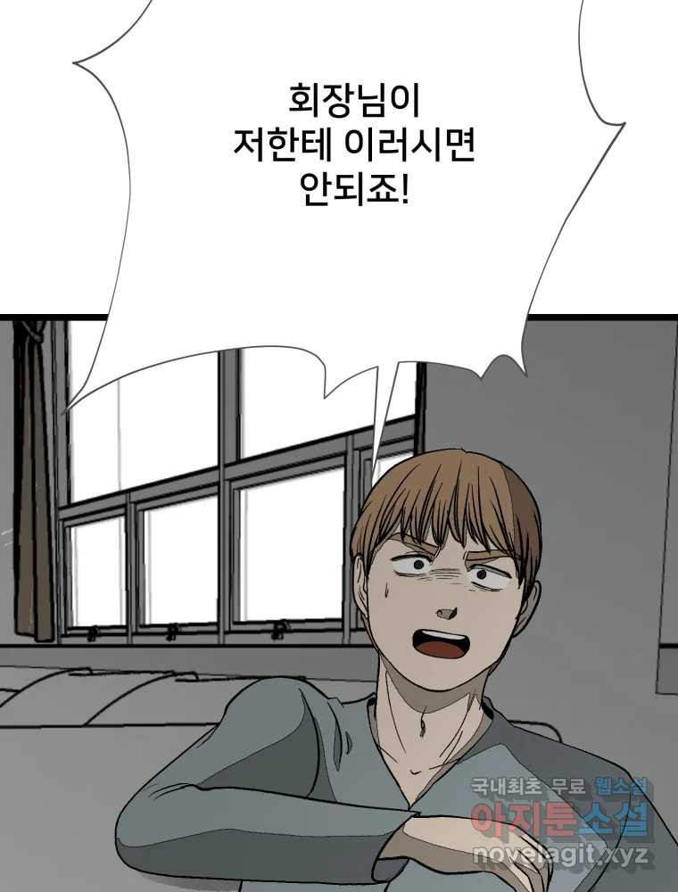 하드오피스 114화 원점 - 웹툰 이미지 102