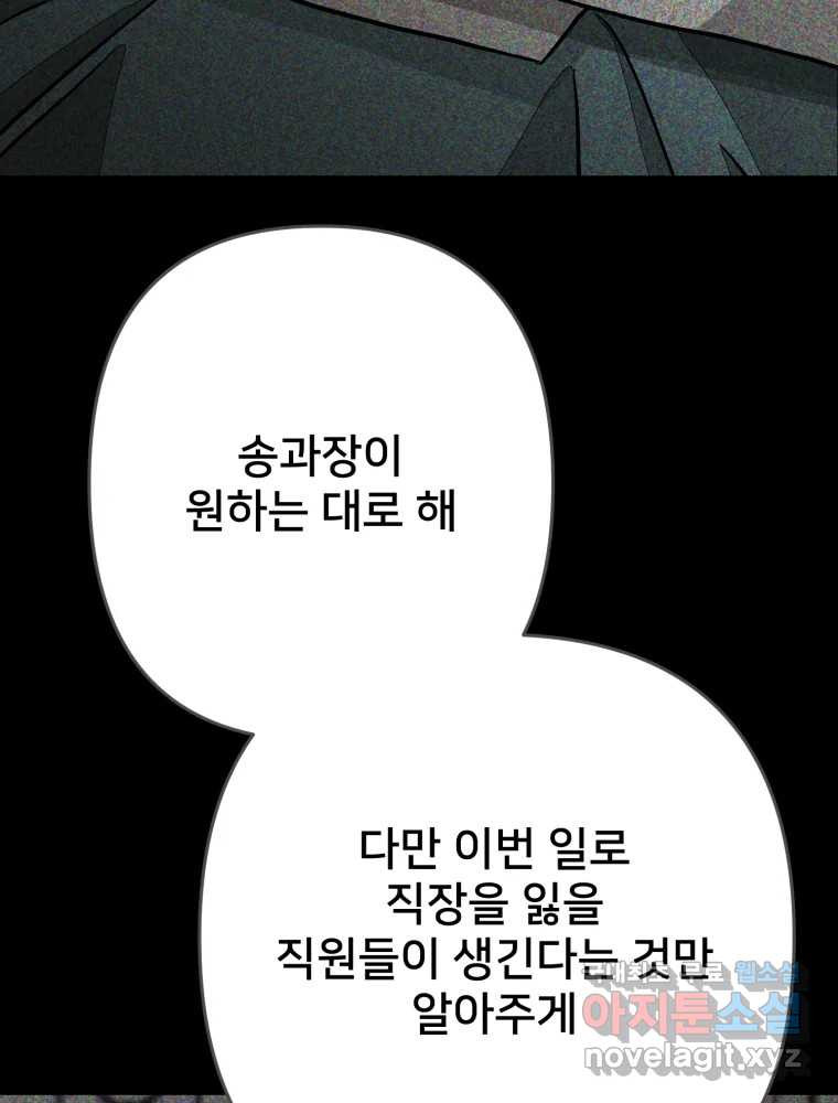 하드오피스 114화 원점 - 웹툰 이미지 110