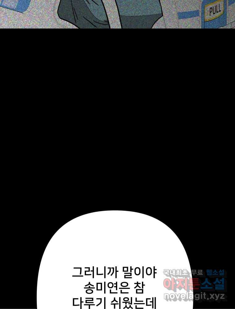 하드오피스 114화 원점 - 웹툰 이미지 114