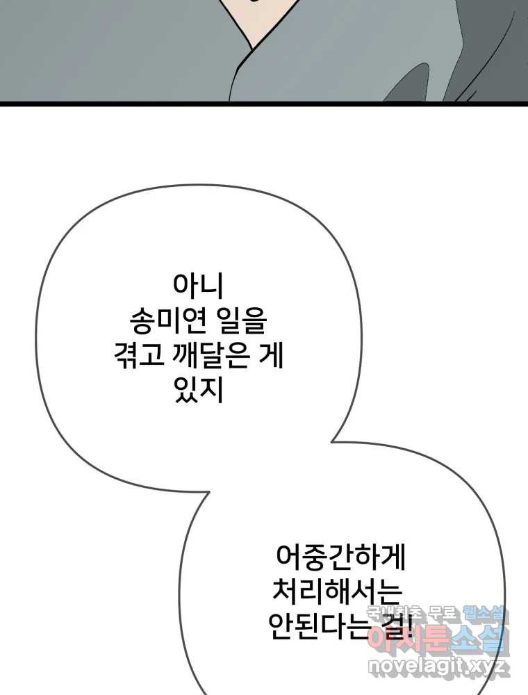 하드오피스 114화 원점 - 웹툰 이미지 118