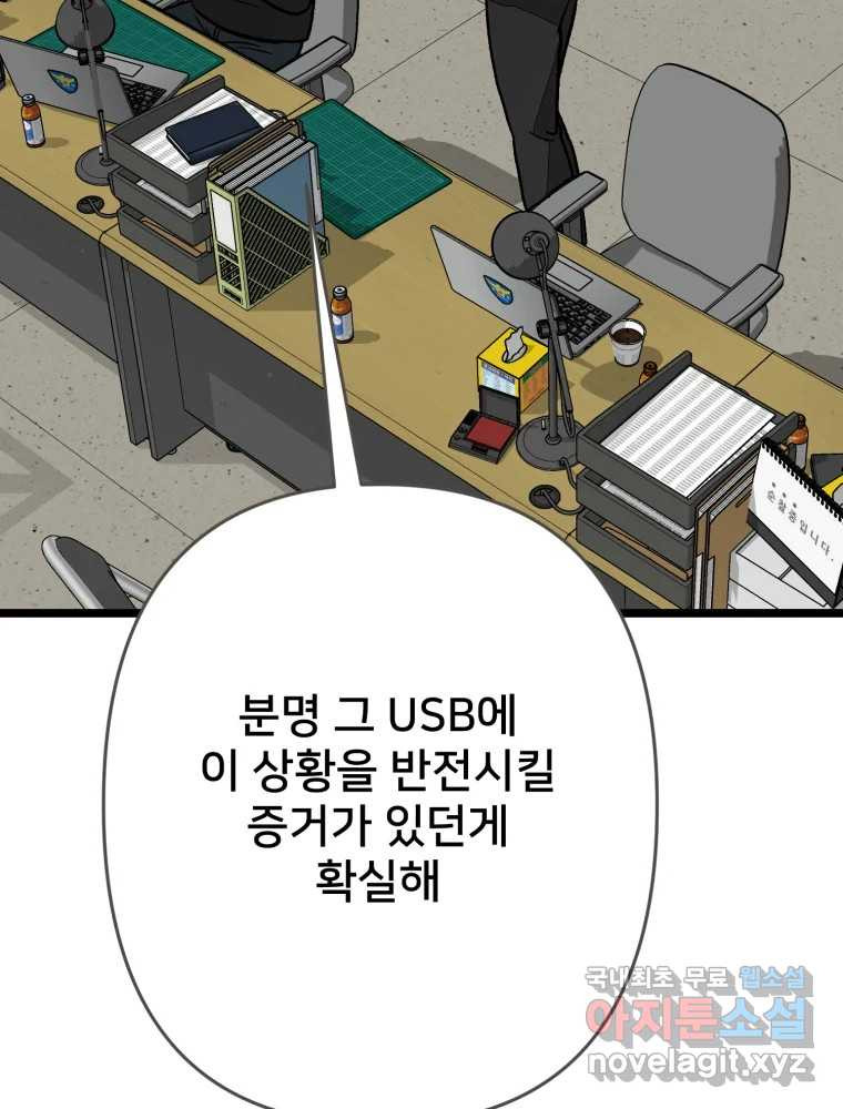 하드오피스 114화 원점 - 웹툰 이미지 138