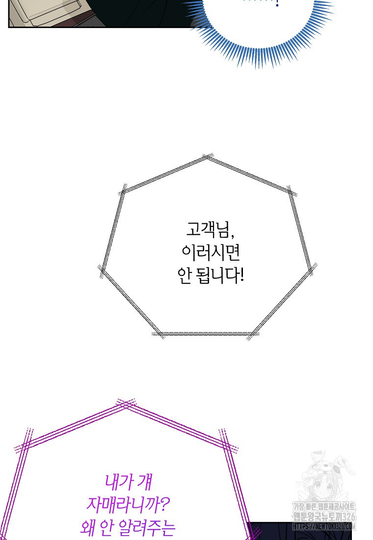 열애 수업 62화 - 웹툰 이미지 7