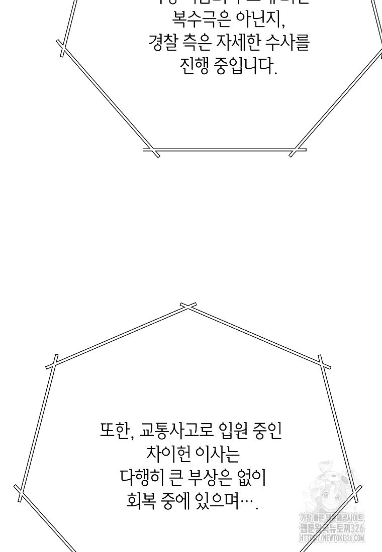 열애 수업 62화 - 웹툰 이미지 89