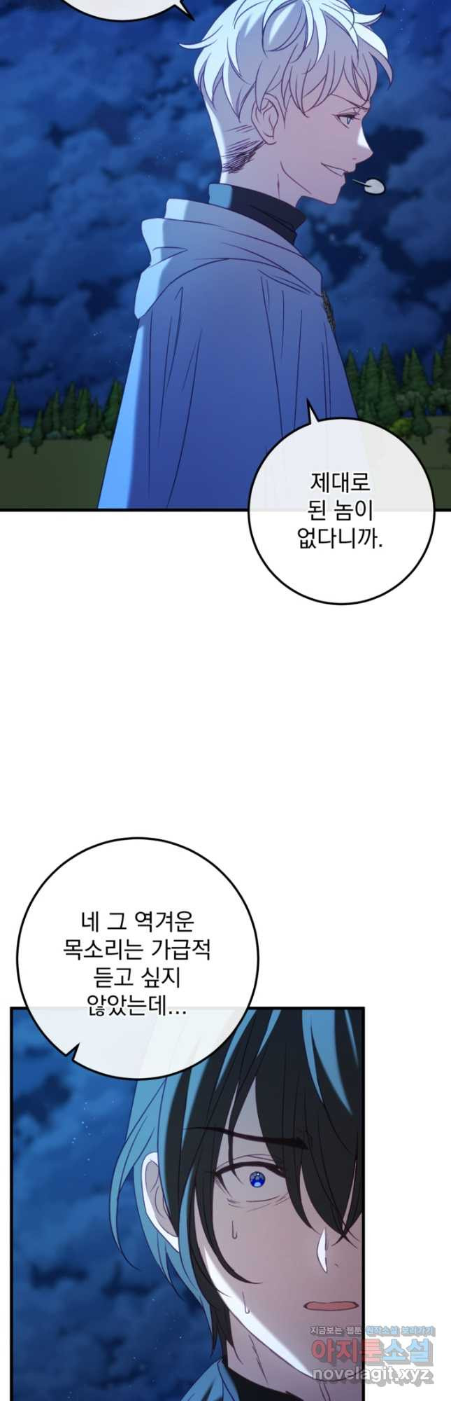 공포게임의 악역은 밤마다 여주인공의 꿈을 꾼다 57화 - 웹툰 이미지 9