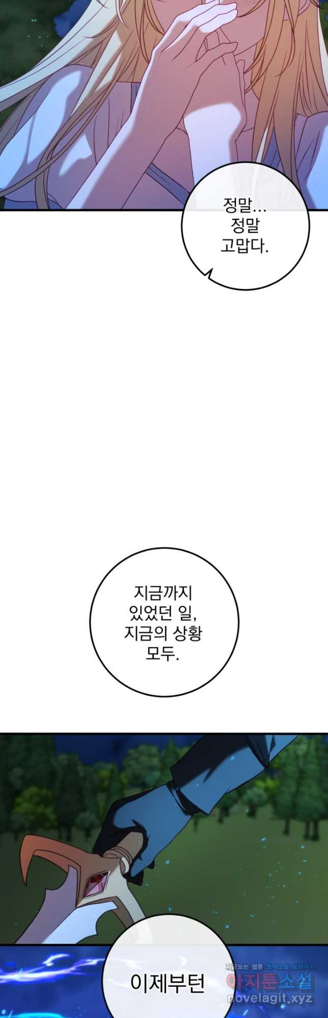 공포게임의 악역은 밤마다 여주인공의 꿈을 꾼다 57화 - 웹툰 이미지 25