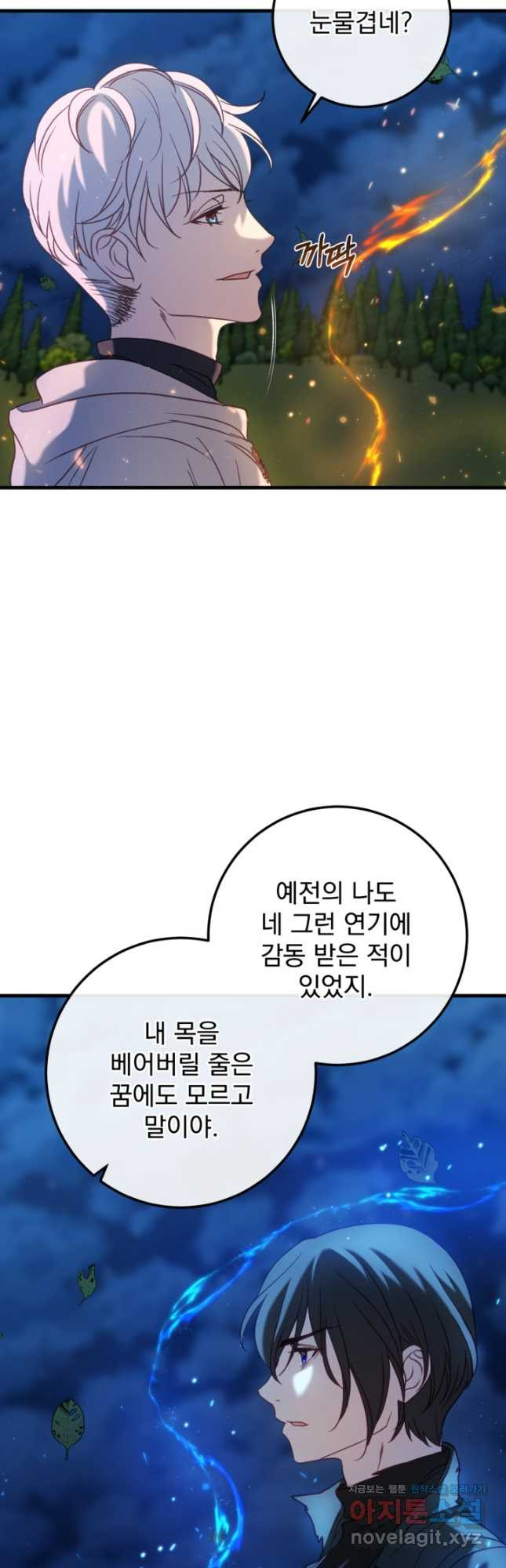 공포게임의 악역은 밤마다 여주인공의 꿈을 꾼다 57화 - 웹툰 이미지 32