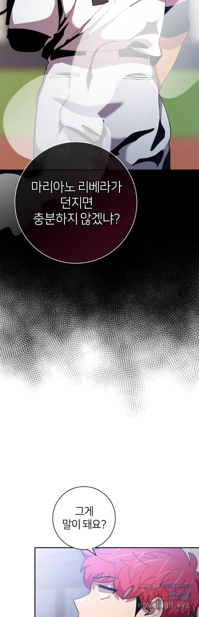 마운드 위의 절대자 74화 - 웹툰 이미지 20