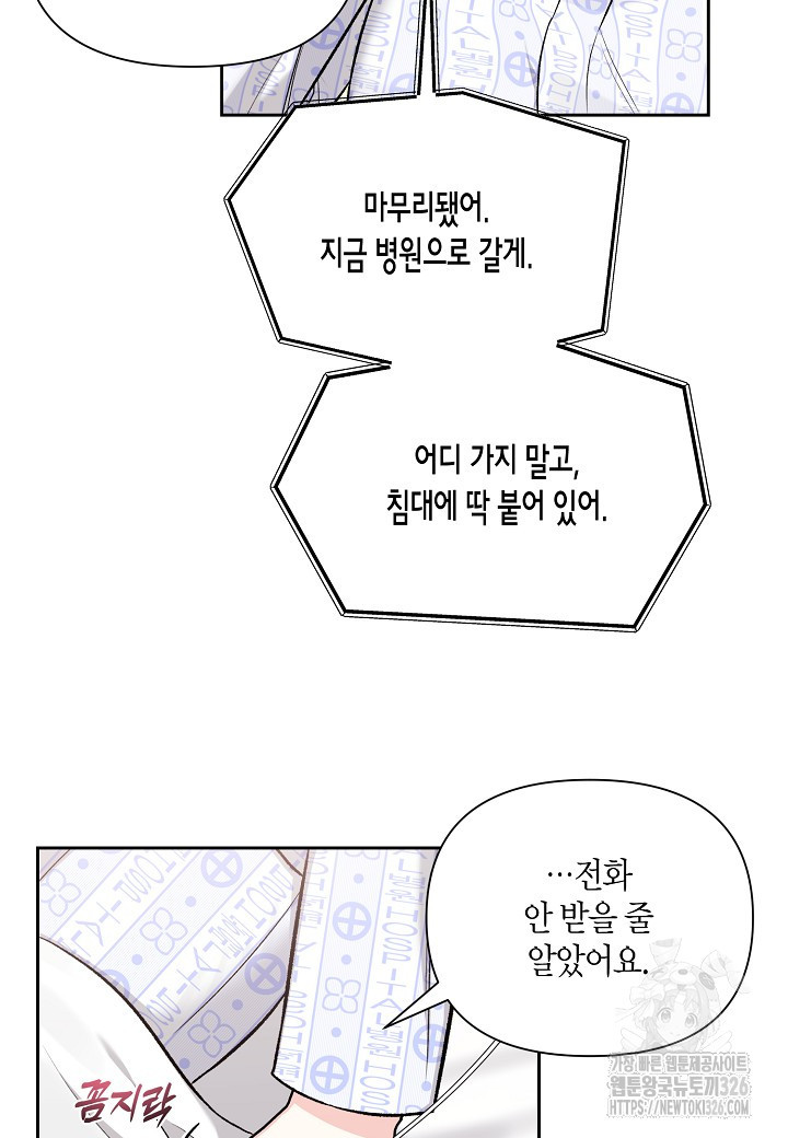 두 번째 신혼 52화 - 웹툰 이미지 48