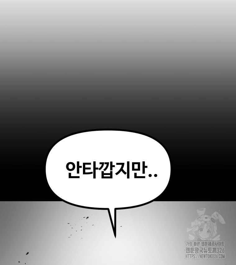 산타 인더스트리 32화 - 웹툰 이미지 65