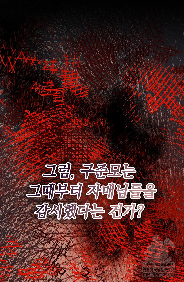 불건전한 연애 41화 - 웹툰 이미지 57