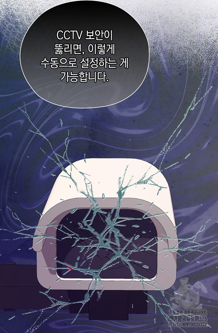 불건전한 연애 41화 - 웹툰 이미지 92