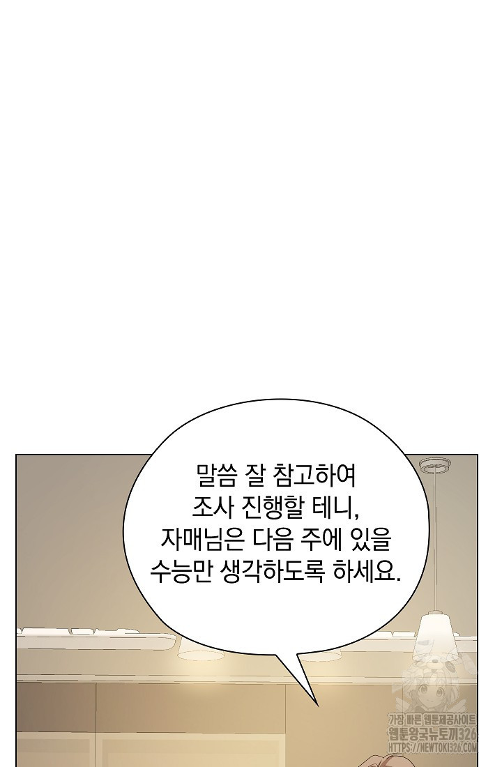 불건전한 연애 41화 - 웹툰 이미지 99