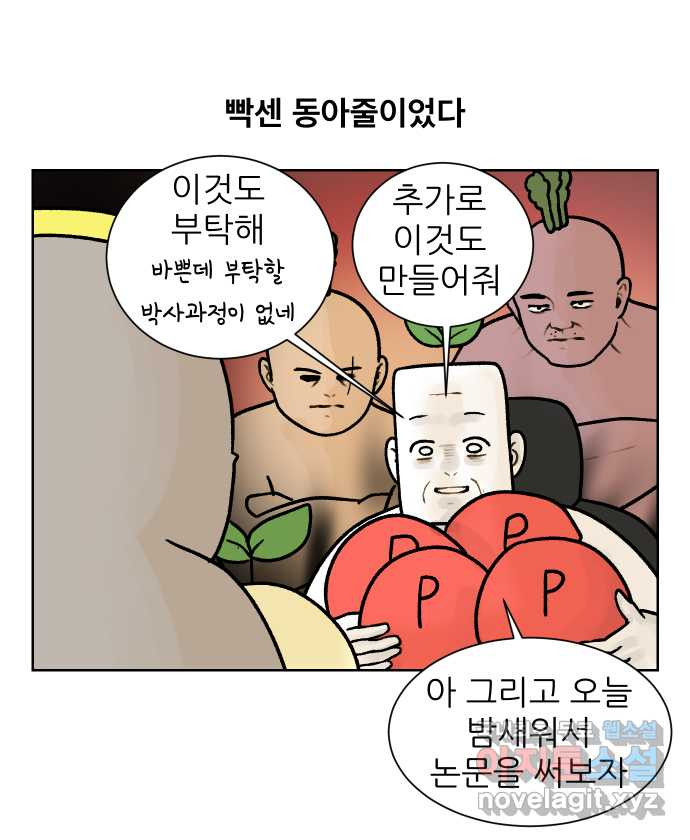 대학원 탈출일지 외전7-동기의 졸업(2) - 웹툰 이미지 2