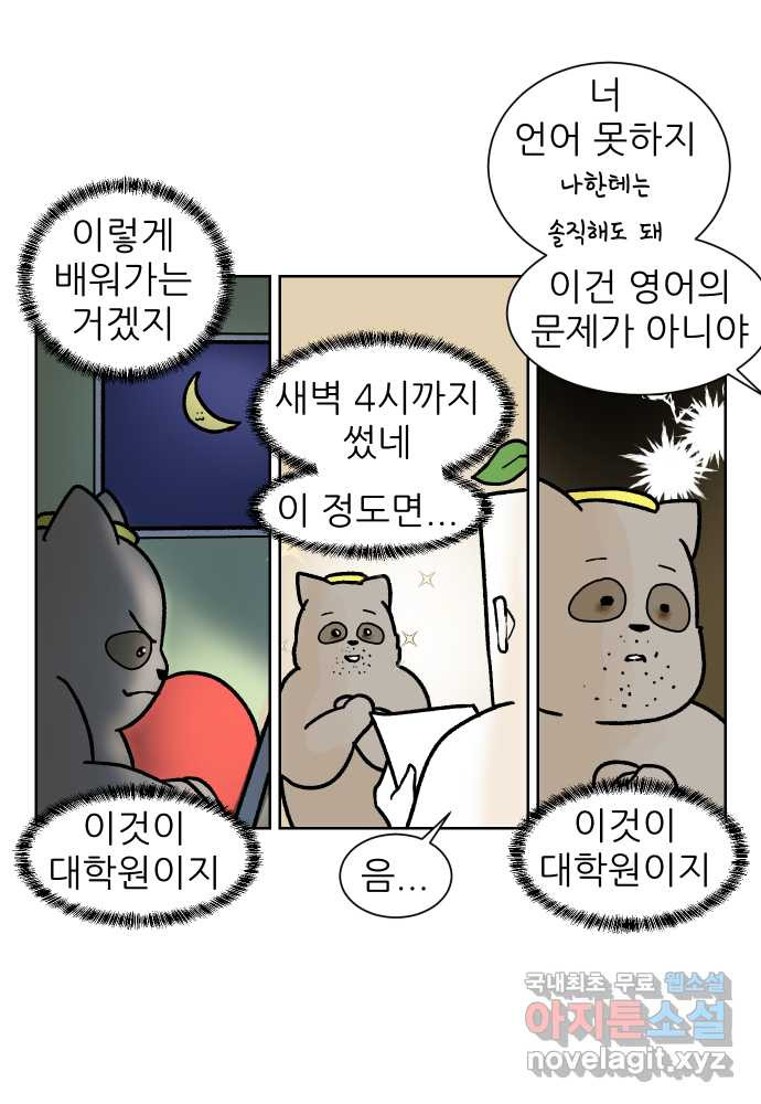 대학원 탈출일지 외전7-동기의 졸업(2) - 웹툰 이미지 3