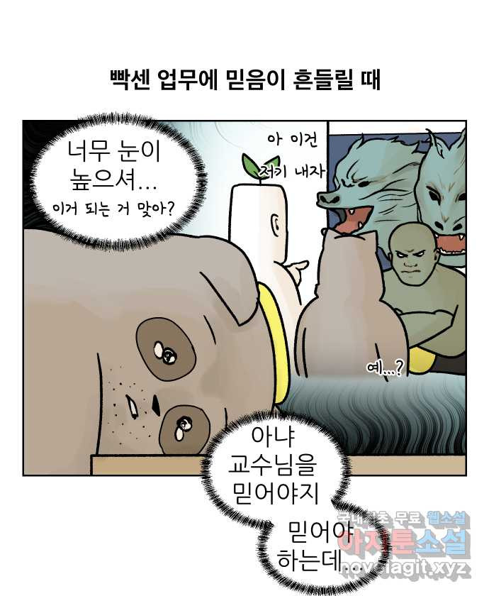 대학원 탈출일지 외전7-동기의 졸업(2) - 웹툰 이미지 4