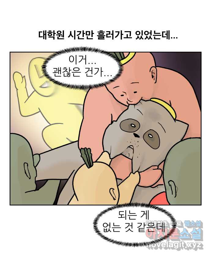 대학원 탈출일지 외전7-동기의 졸업(2) - 웹툰 이미지 7