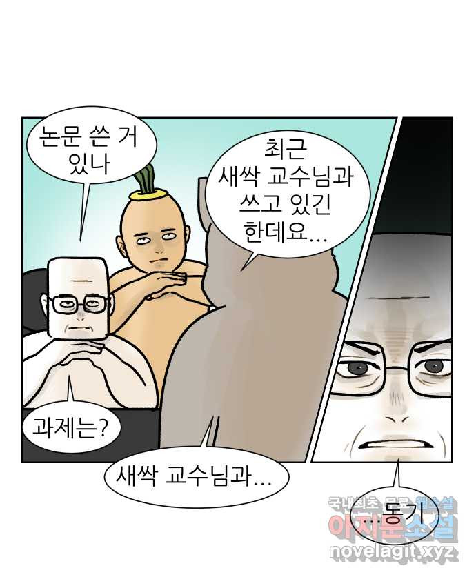 대학원 탈출일지 외전7-동기의 졸업(2) - 웹툰 이미지 9