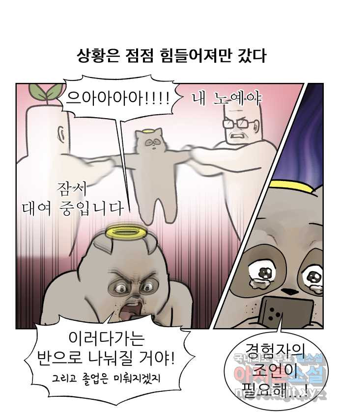 대학원 탈출일지 외전7-동기의 졸업(2) - 웹툰 이미지 12