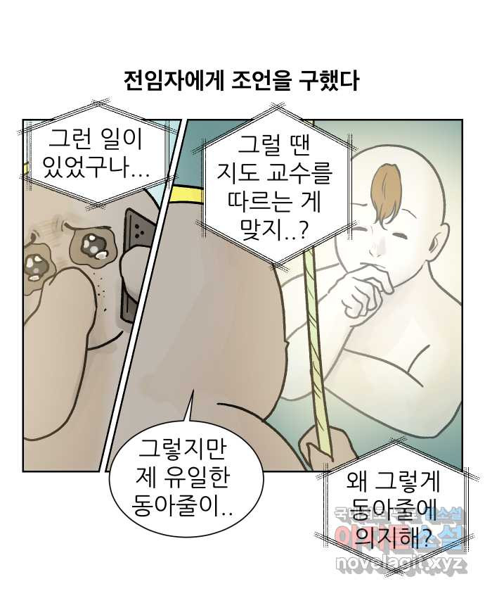 대학원 탈출일지 외전7-동기의 졸업(2) - 웹툰 이미지 13