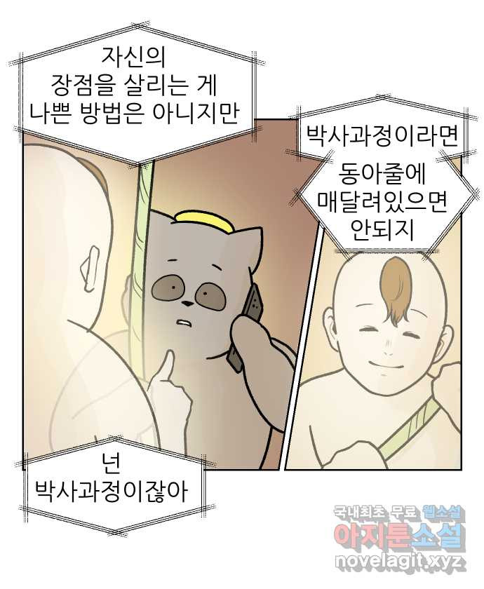 대학원 탈출일지 외전7-동기의 졸업(2) - 웹툰 이미지 15