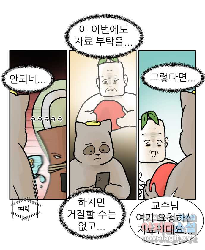 대학원 탈출일지 외전7-동기의 졸업(2) - 웹툰 이미지 18