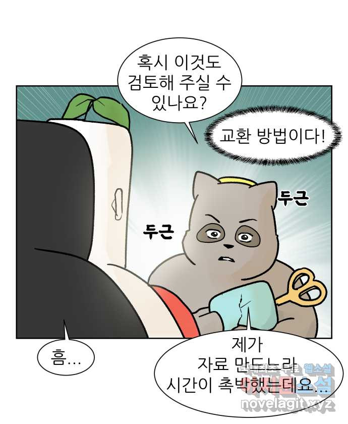 대학원 탈출일지 외전7-동기의 졸업(2) - 웹툰 이미지 19