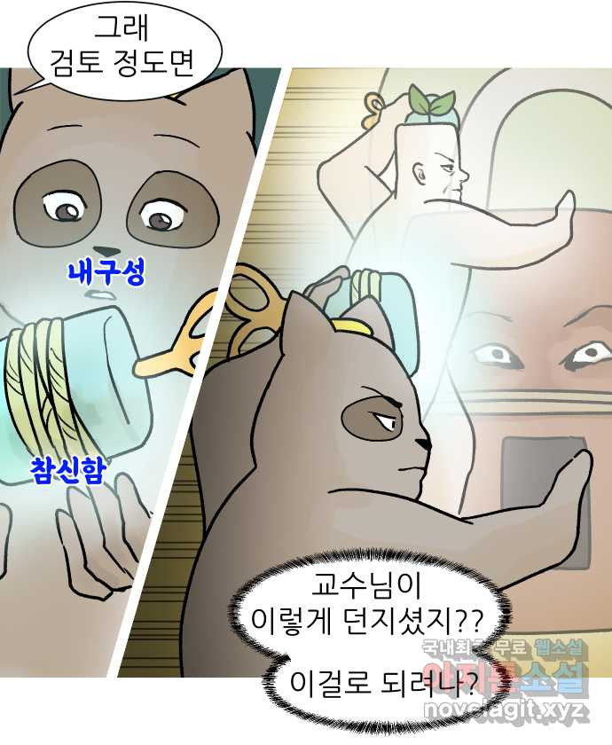 대학원 탈출일지 외전7-동기의 졸업(2) - 웹툰 이미지 20