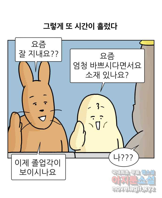 대학원 탈출일지 외전7-동기의 졸업(2) - 웹툰 이미지 22