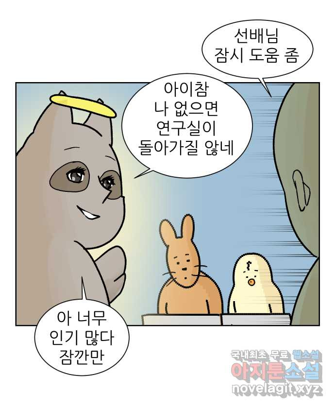 대학원 탈출일지 외전7-동기의 졸업(2) - 웹툰 이미지 24