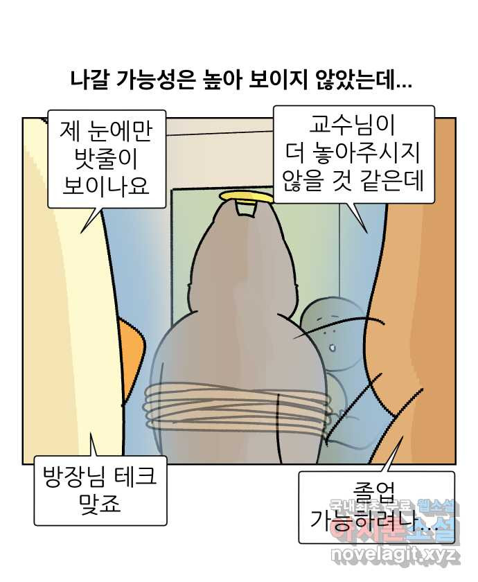 대학원 탈출일지 외전7-동기의 졸업(2) - 웹툰 이미지 25