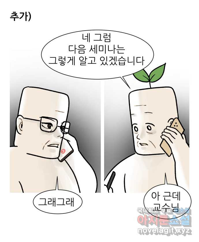 대학원 탈출일지 외전7-동기의 졸업(2) - 웹툰 이미지 26