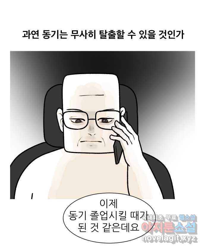 대학원 탈출일지 외전7-동기의 졸업(2) - 웹툰 이미지 27