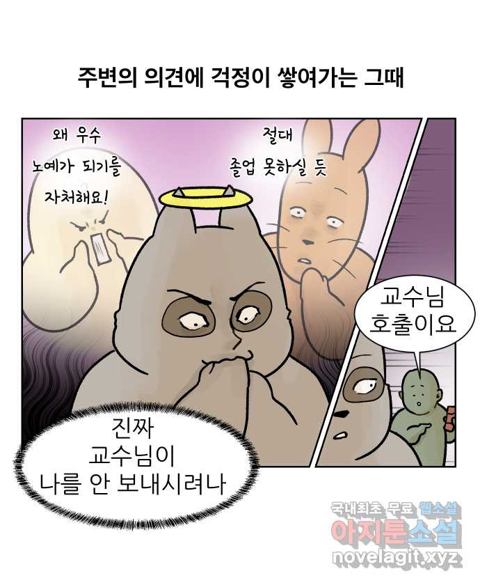 대학원 탈출일지 외전7-동기의 졸업(3) - 웹툰 이미지 1