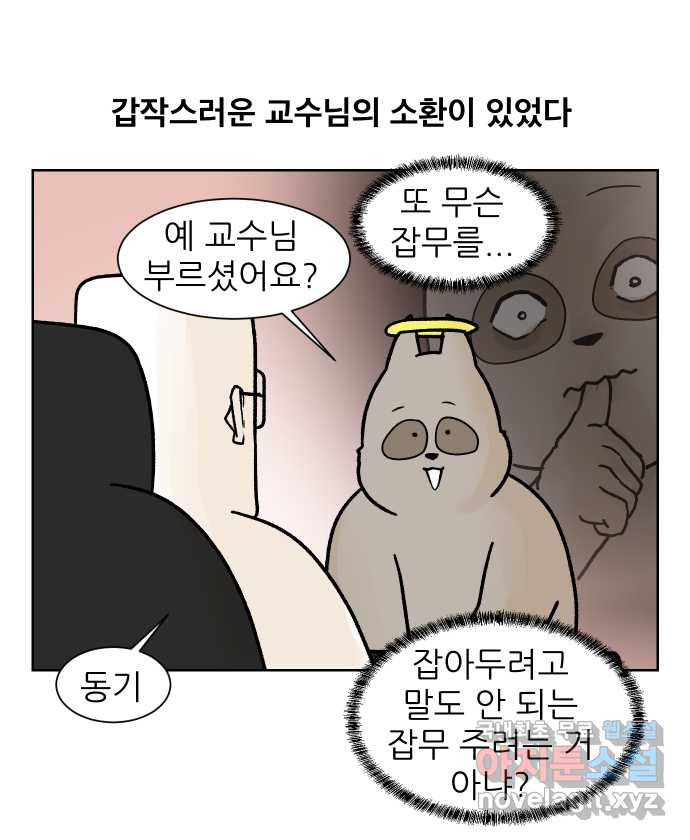 대학원 탈출일지 외전7-동기의 졸업(3) - 웹툰 이미지 2