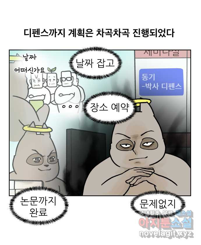 대학원 탈출일지 외전7-동기의 졸업(3) - 웹툰 이미지 6